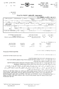 חקירה שווא במשטרת לב תל אביב דף 1