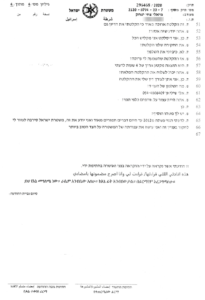 חקירה שווא במשטרת לב תל אביב דף 4